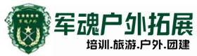 察雅户外拓展_察雅户外培训_察雅团建培训_察雅得宝户外拓展培训